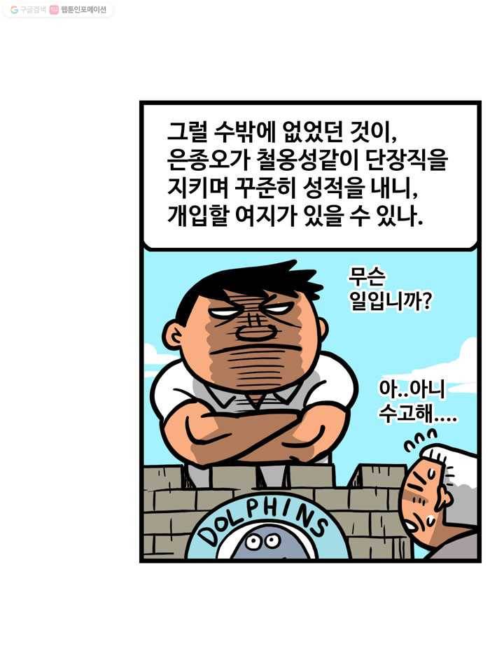 프로야구생존기 73화 15