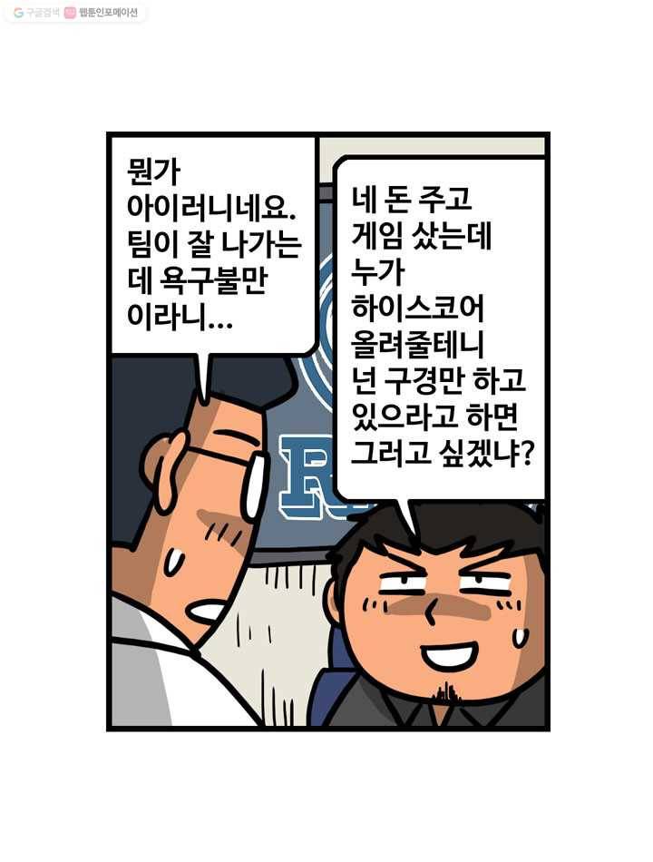 프로야구생존기 73화 16