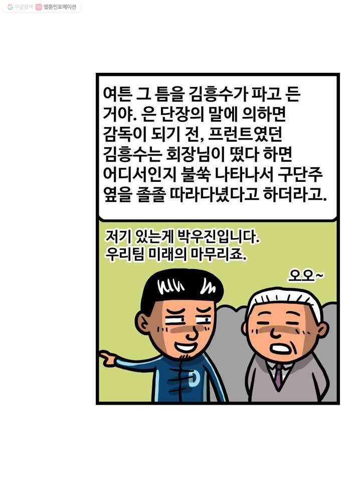 프로야구생존기 73화 17
