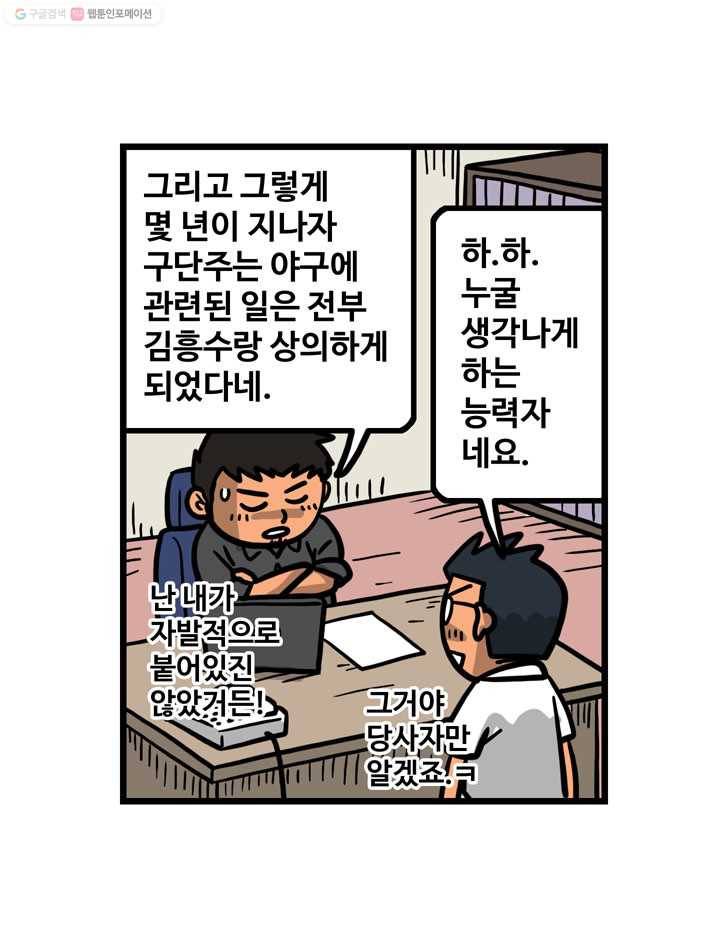 프로야구생존기 73화 18
