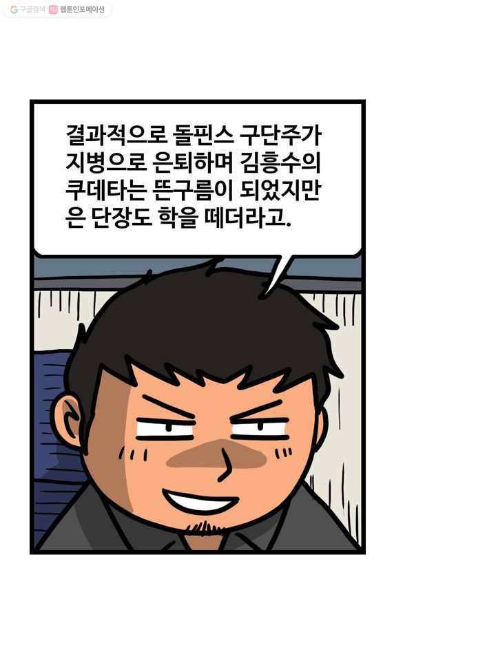 프로야구생존기 73화 19