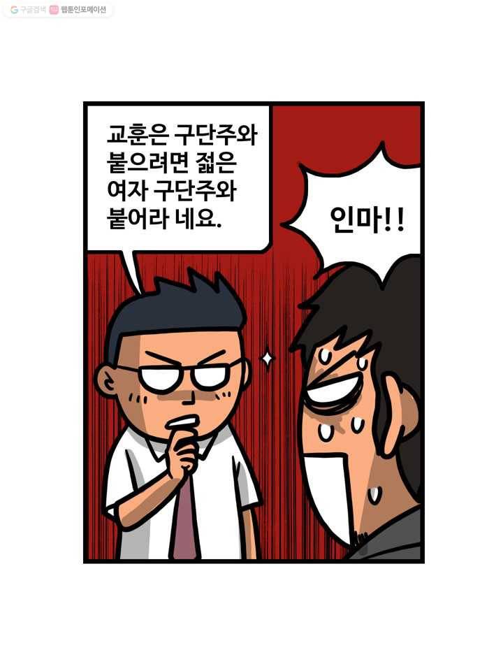 프로야구생존기 73화 20