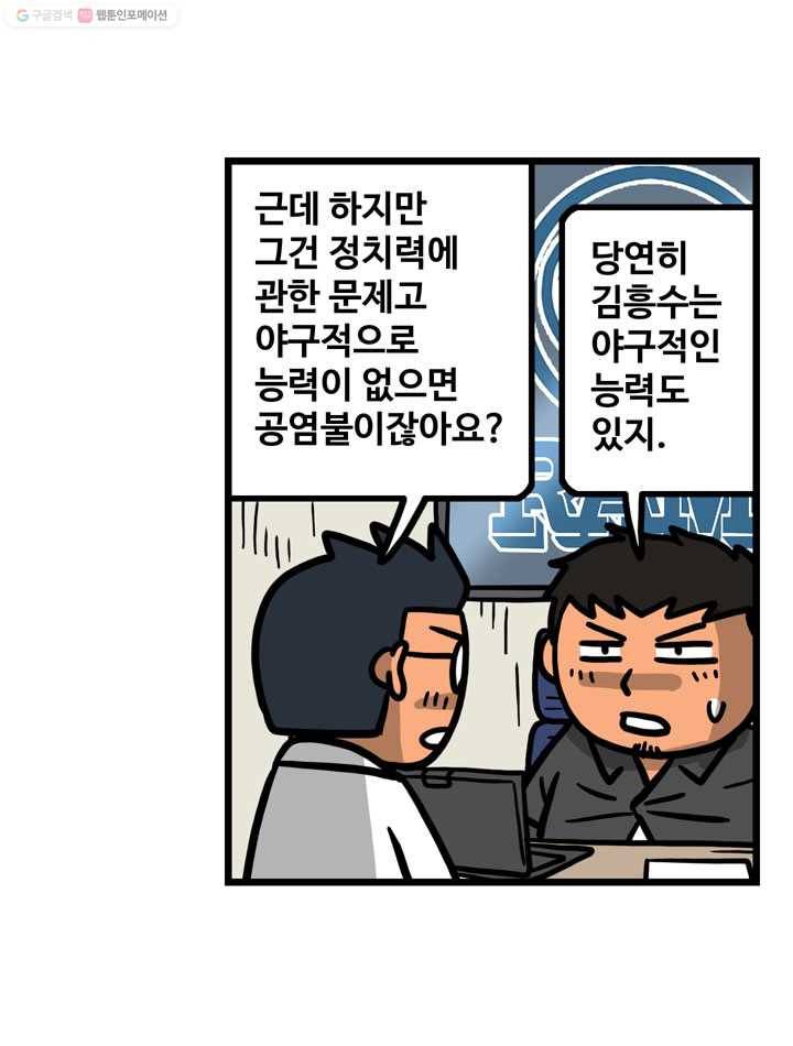 프로야구생존기 73화 21