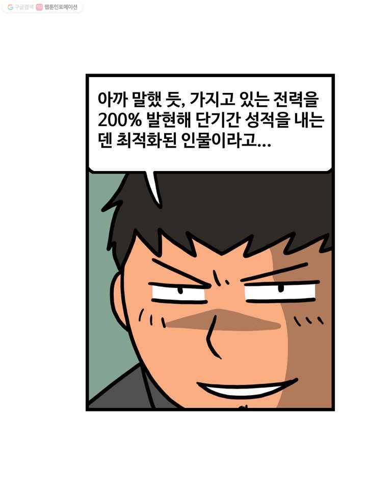 프로야구생존기 73화 22