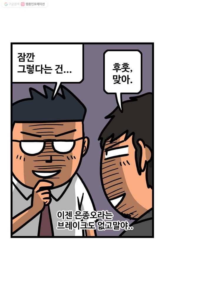프로야구생존기 73화 23