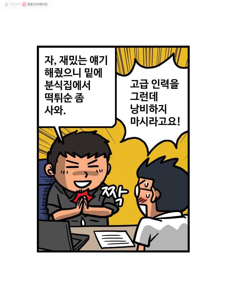 프로야구생존기 73화 24