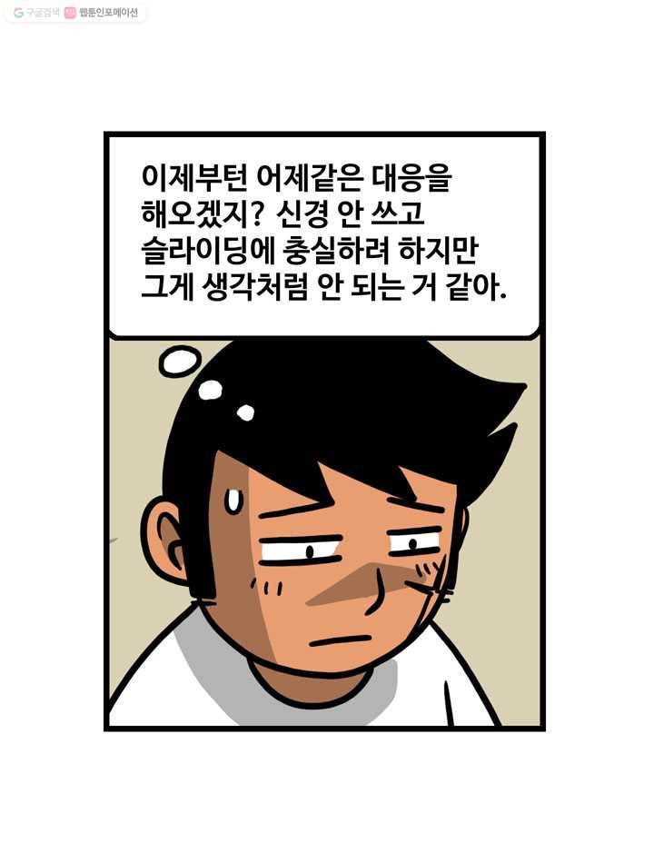 프로야구생존기 73화 28