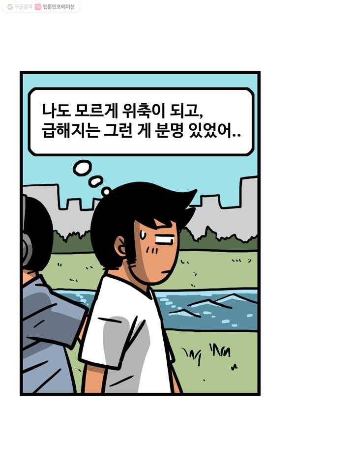 프로야구생존기 73화 29