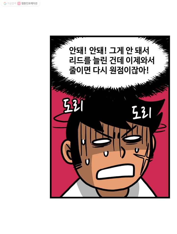 프로야구생존기 73화 31