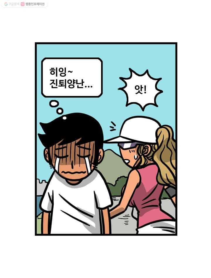 프로야구생존기 73화 32