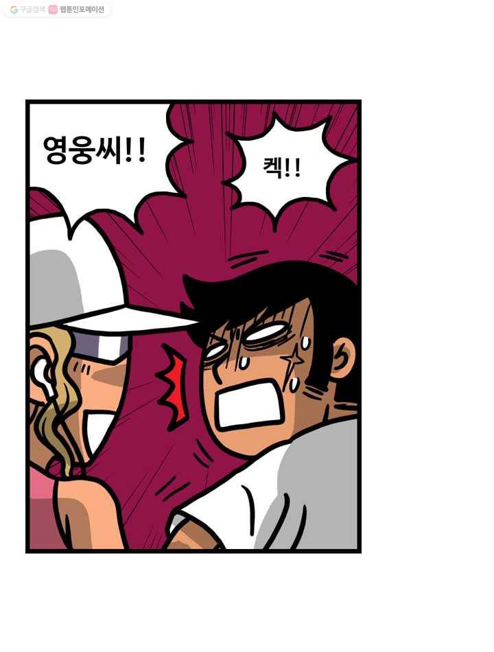 프로야구생존기 73화 33