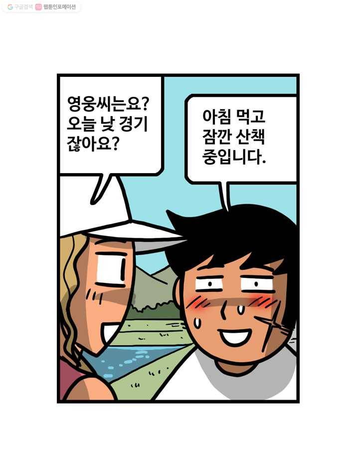 프로야구생존기 73화 36
