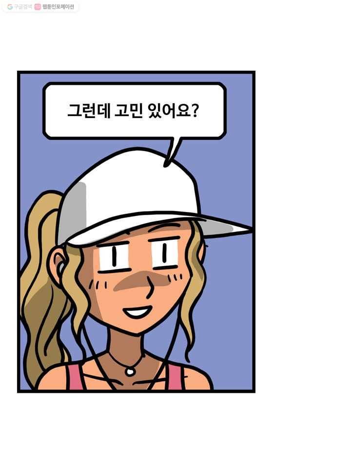 프로야구생존기 73화 37