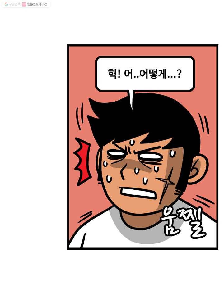 프로야구생존기 73화 38