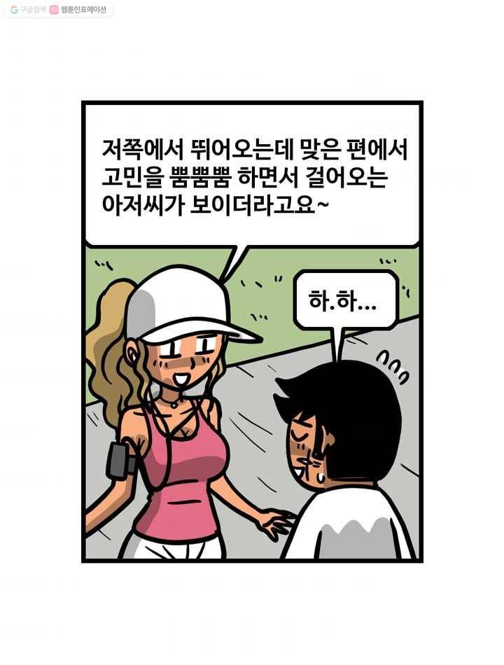 프로야구생존기 73화 39