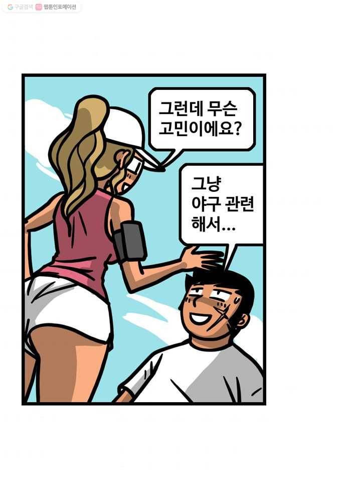 프로야구생존기 73화 40