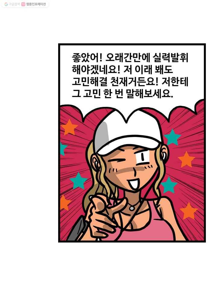 프로야구생존기 73화 41