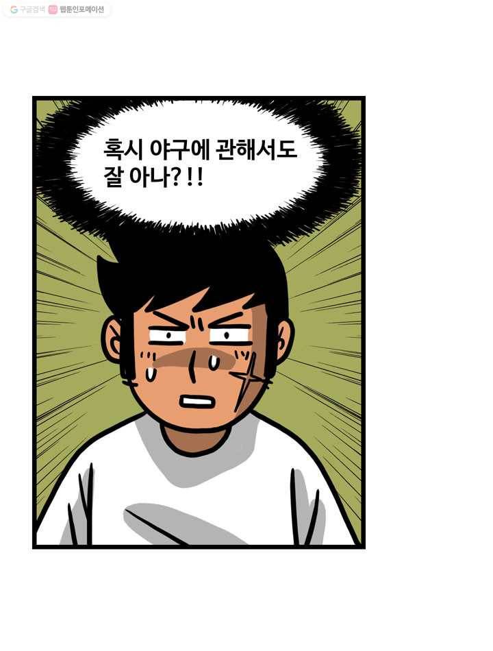프로야구생존기 73화 42