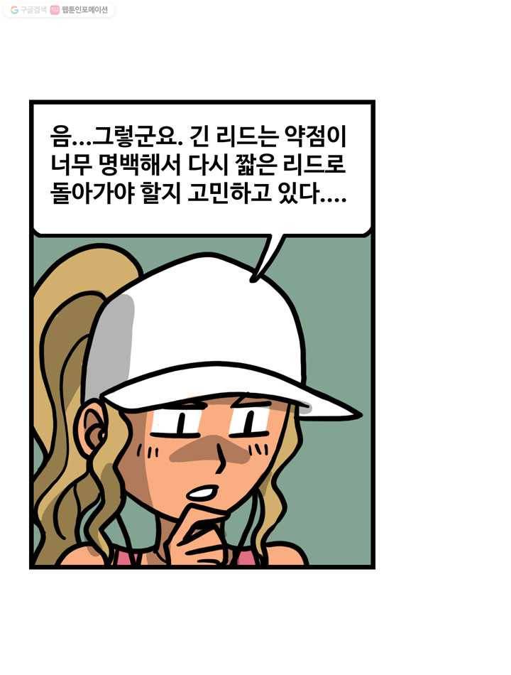 프로야구생존기 73화 44