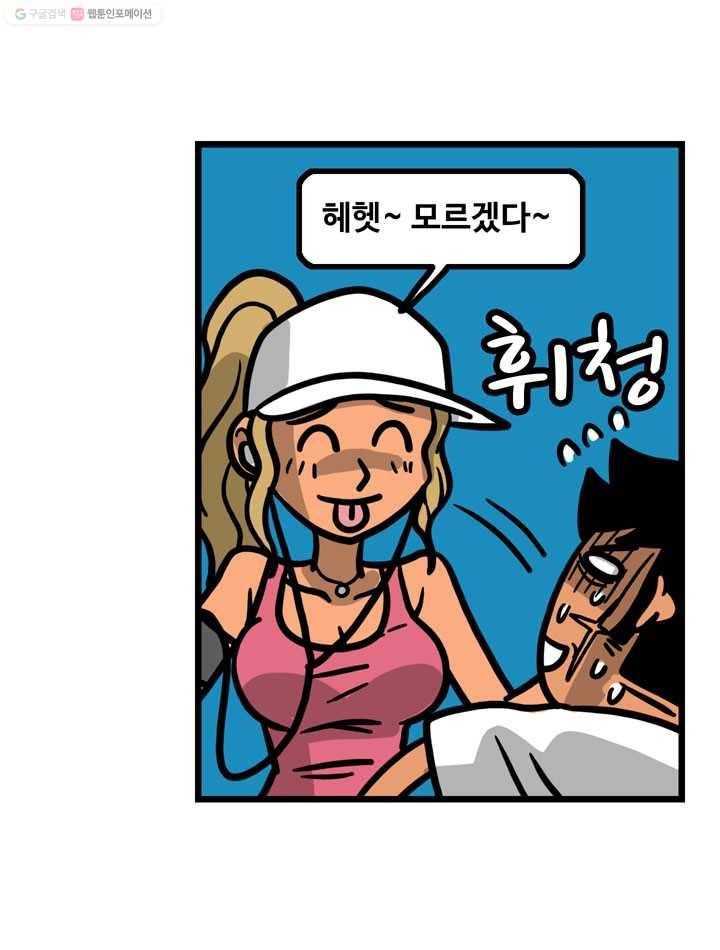 프로야구생존기 73화 45
