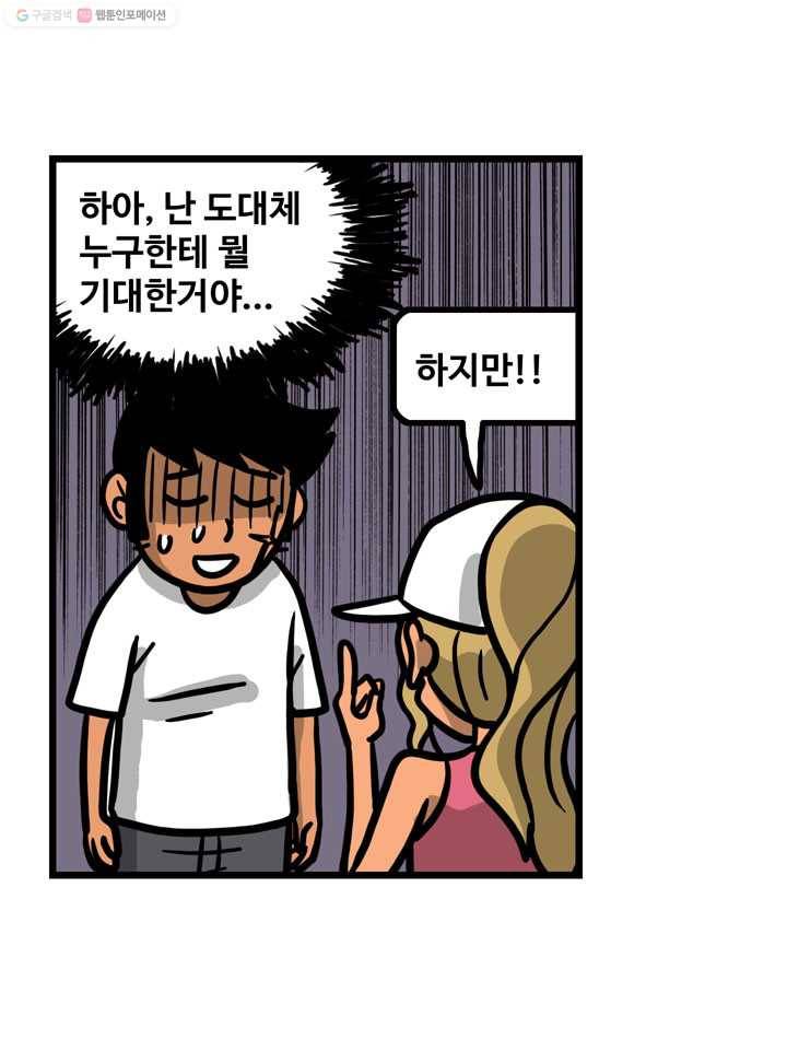 프로야구생존기 73화 46