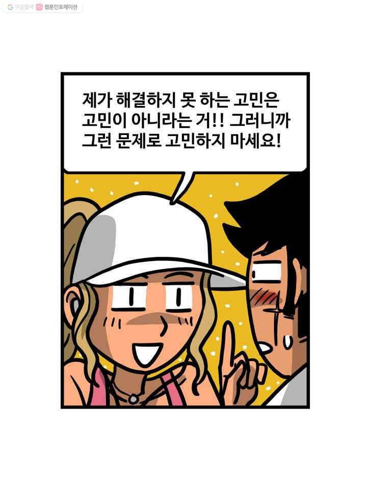 프로야구생존기 73화 47