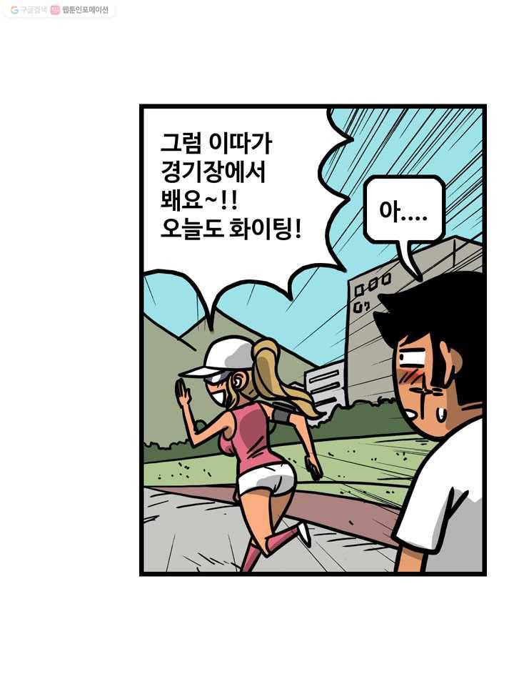 프로야구생존기 73화 48