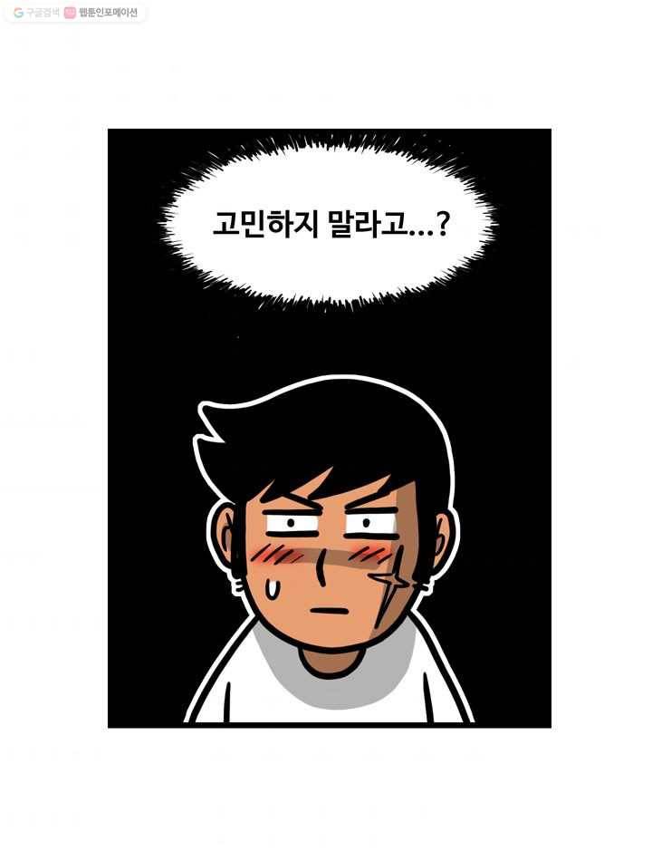 프로야구생존기 73화 49