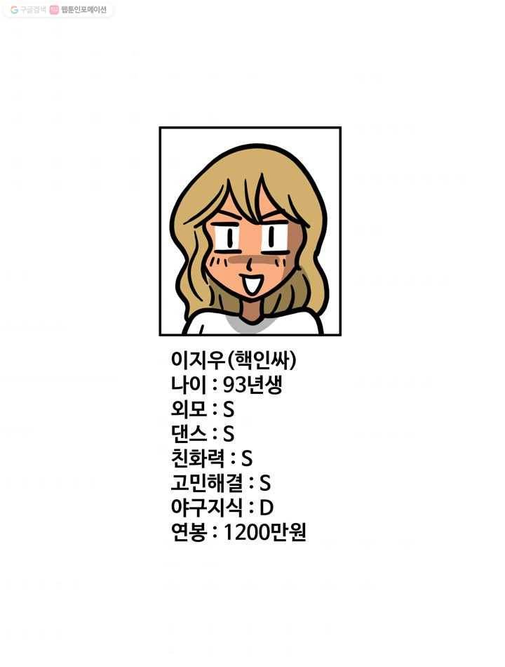 프로야구생존기 73화 50