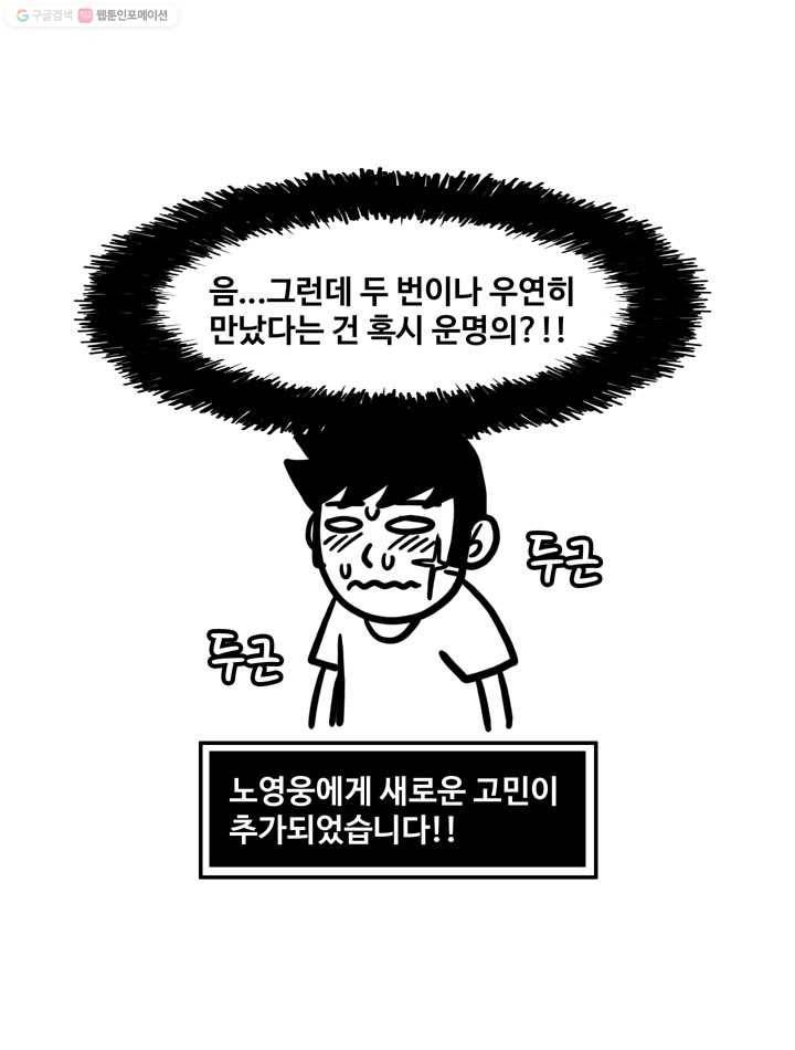 프로야구생존기 73화 51