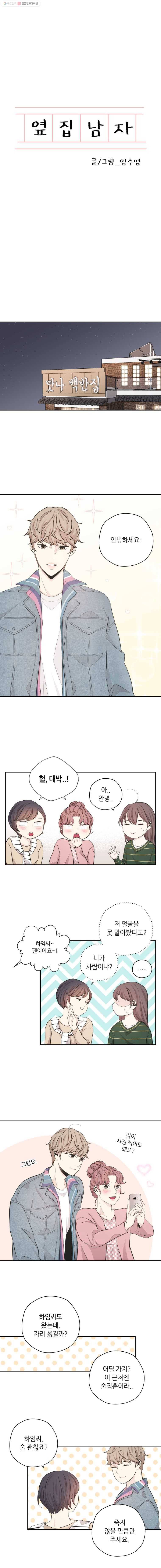 옆집남자 7화 1