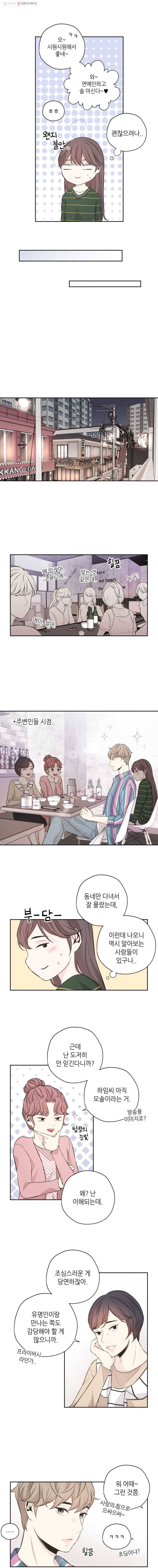 옆집남자 7화 2