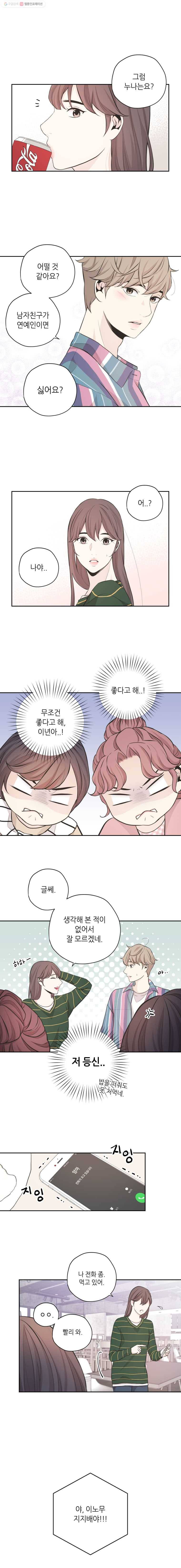 옆집남자 7화 3