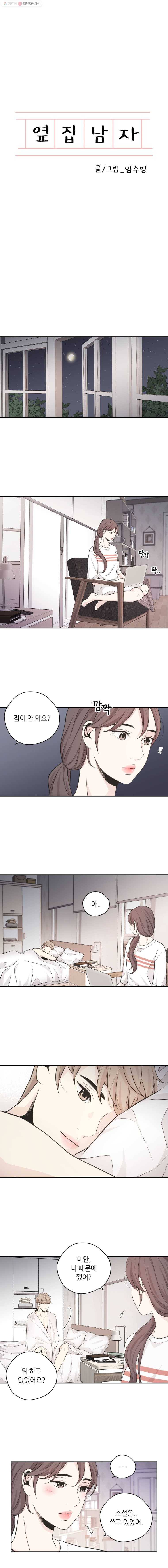 옆집남자 12화 1