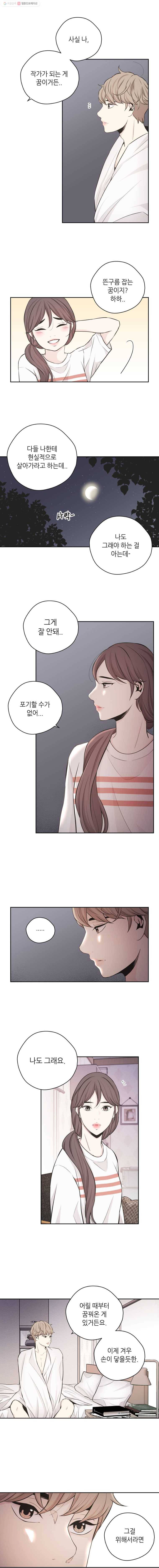 옆집남자 12화 2