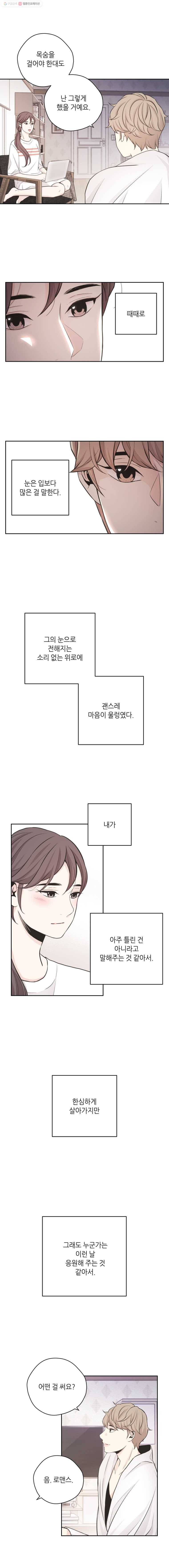 옆집남자 12화 3