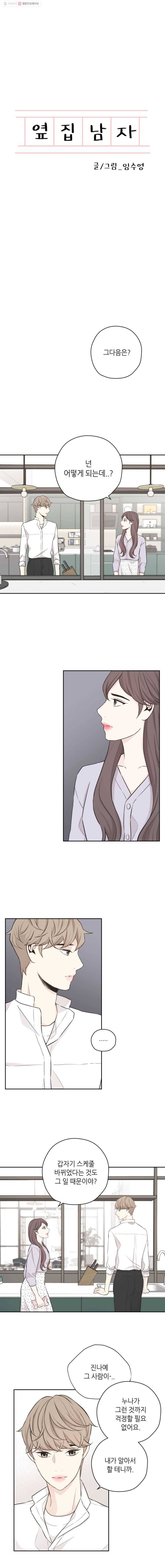 옆집남자 17화 1