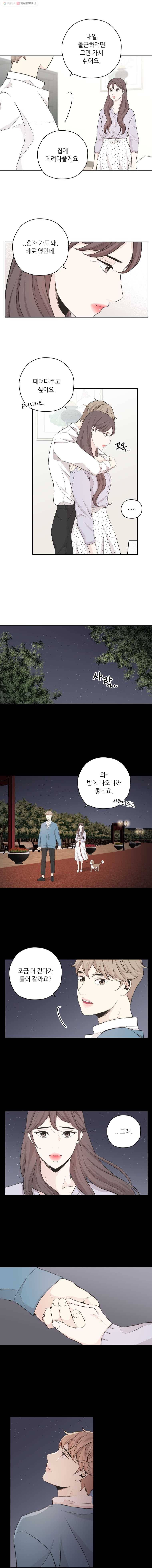 옆집남자 17화 2