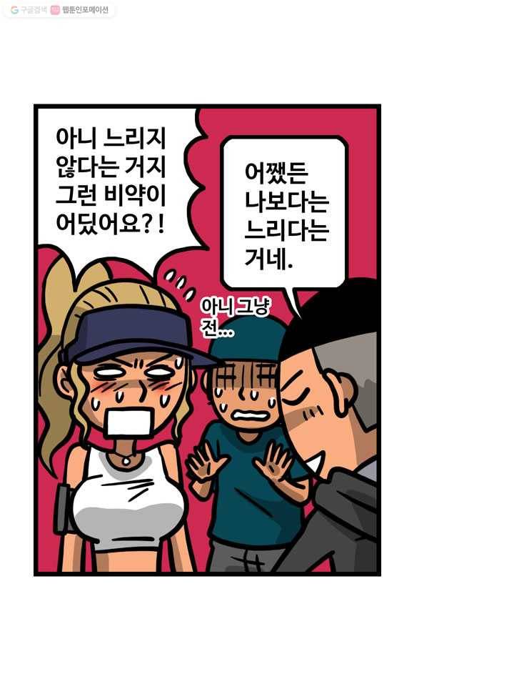 프로야구생존기 84화 4