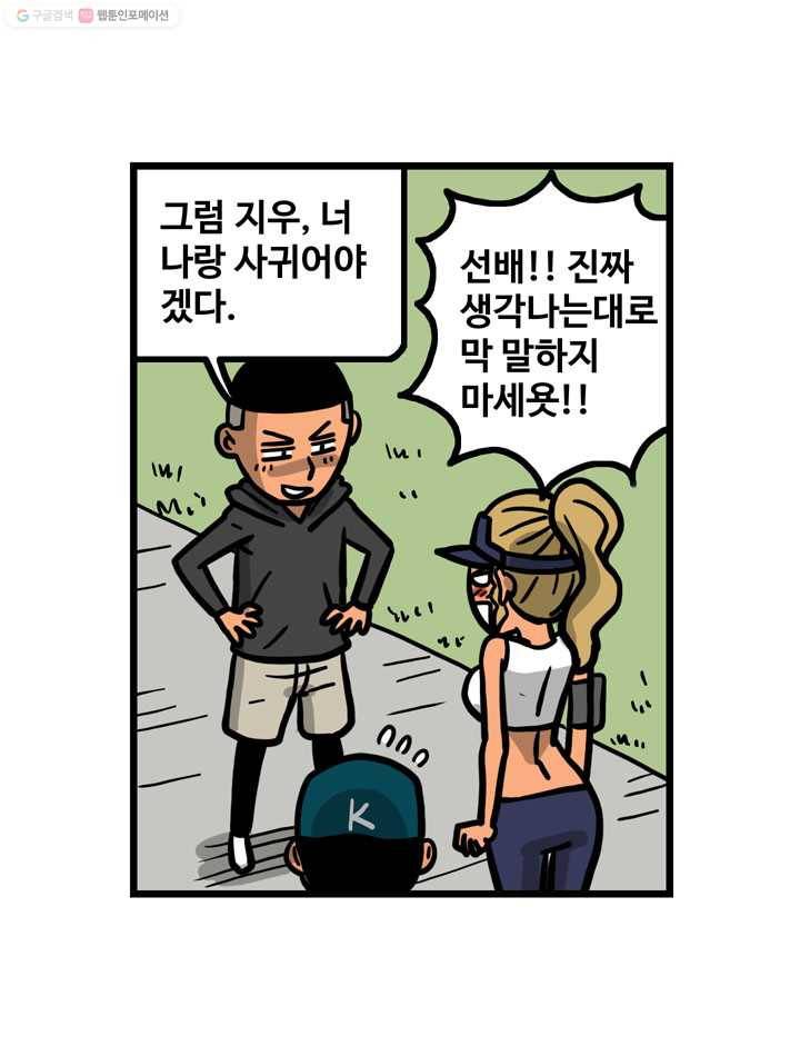 프로야구생존기 84화 5
