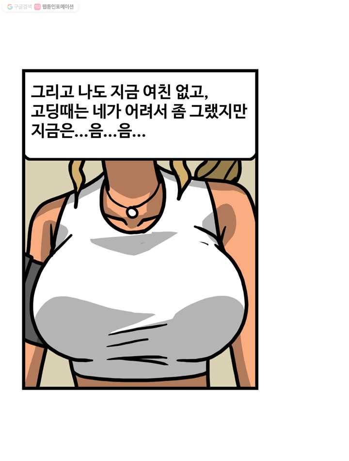 프로야구생존기 84화 8