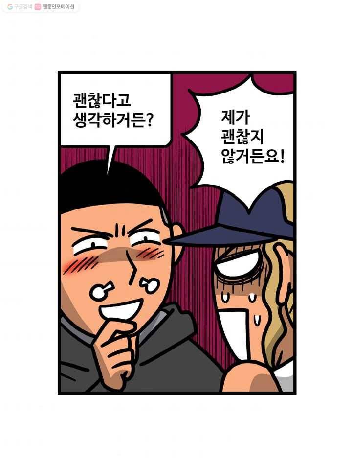 프로야구생존기 84화 9