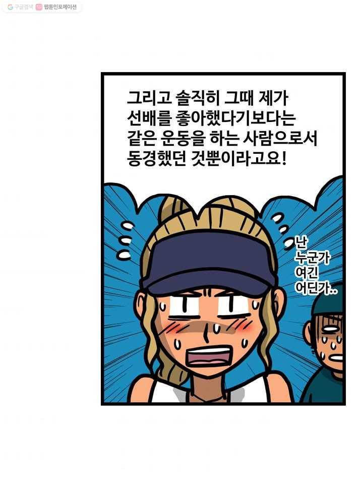 프로야구생존기 84화 10
