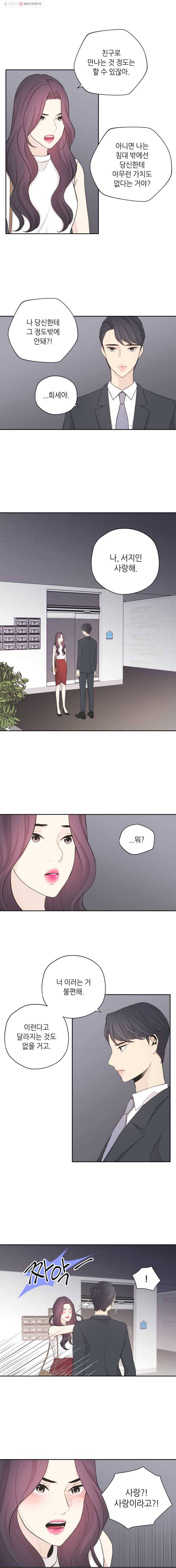 옆집남자 30화 2