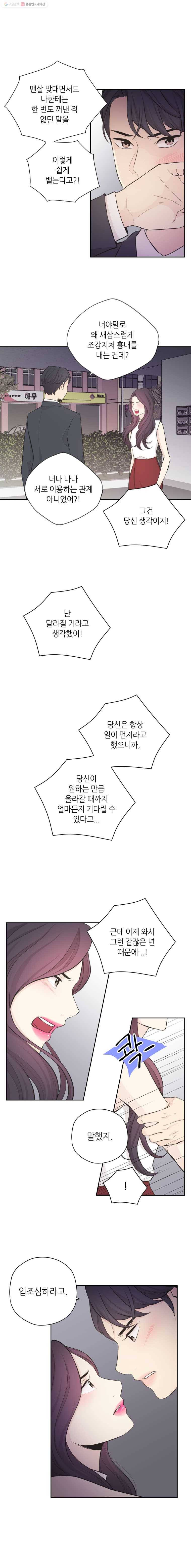 옆집남자 30화 3