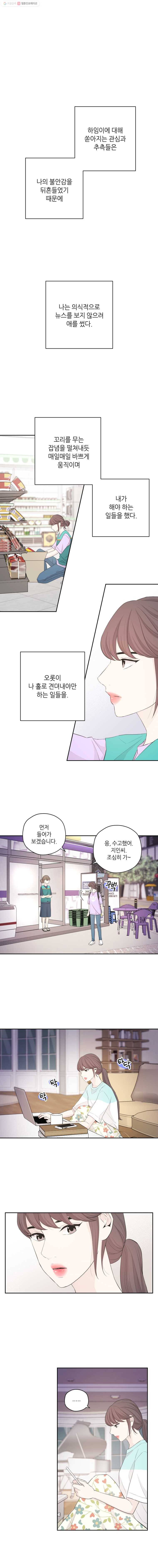 옆집남자 34화 2