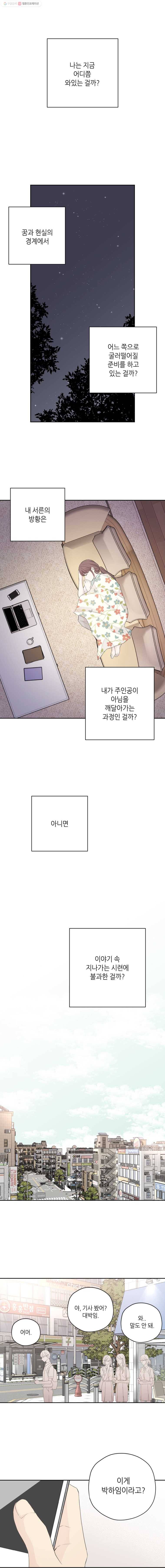옆집남자 34화 3