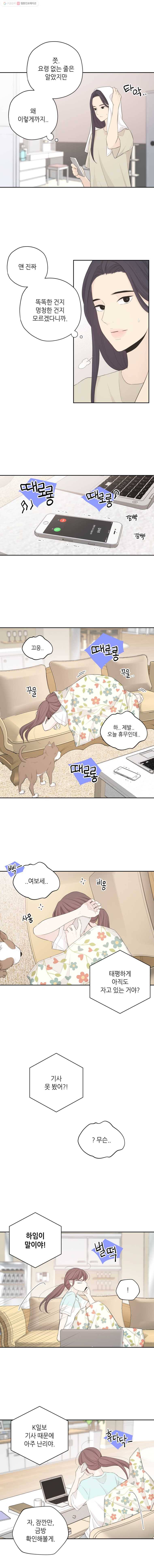 옆집남자 34화 4