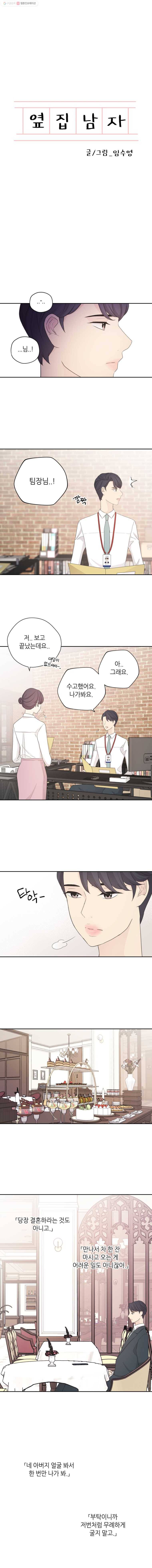옆집남자 39화 1