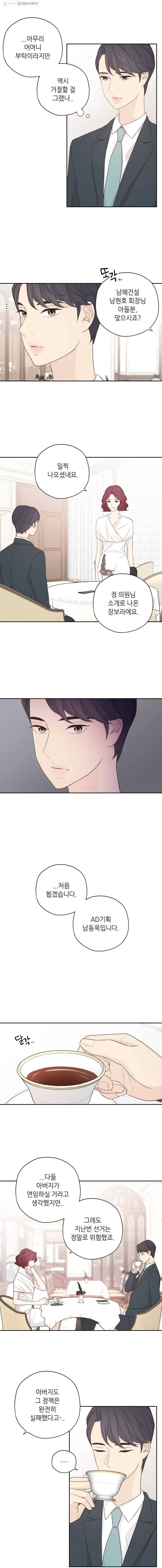 옆집남자 39화 2